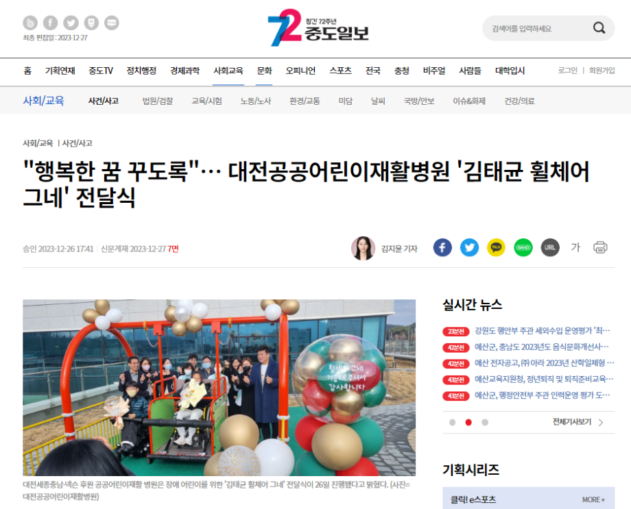 '행복한 꿈 꾸도록'… 대전공공어린이재활병원 '김태균 휠체어 그네' 전달식 이미지