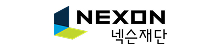 넥슨재단