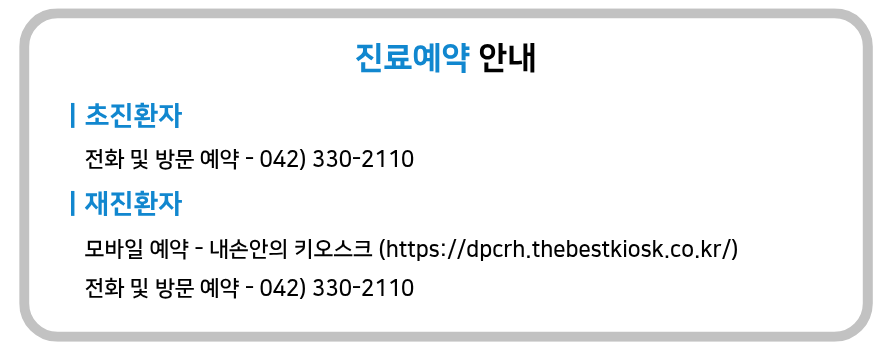 진료예약 안내