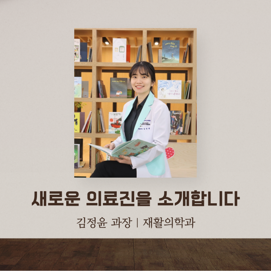 새로운 의료진을 소개합니다 이미지