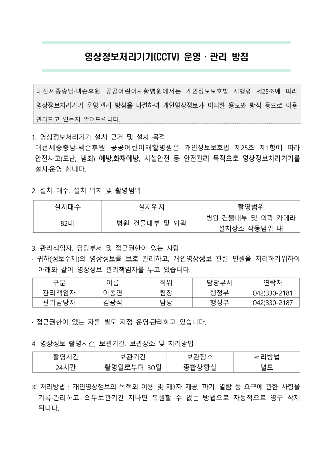 영상정보처리기기 운영관리 방침 이미지