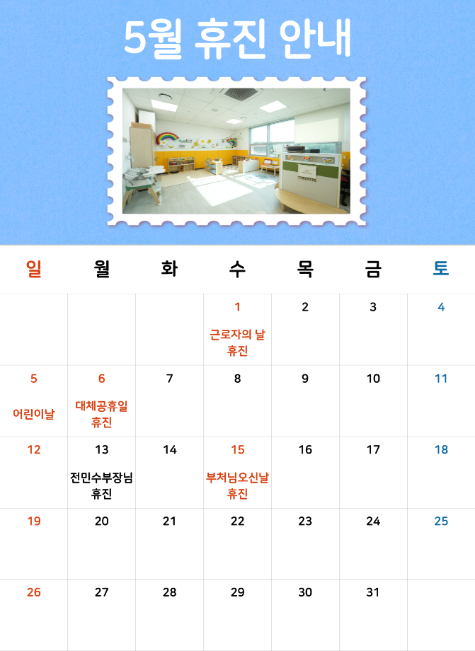 5월 휴진 안내 이미지