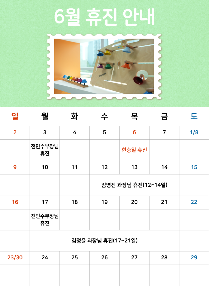 6월 휴진 안내 이미지