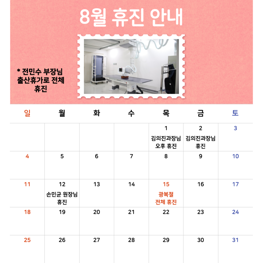 8월 휴진안내 이미지