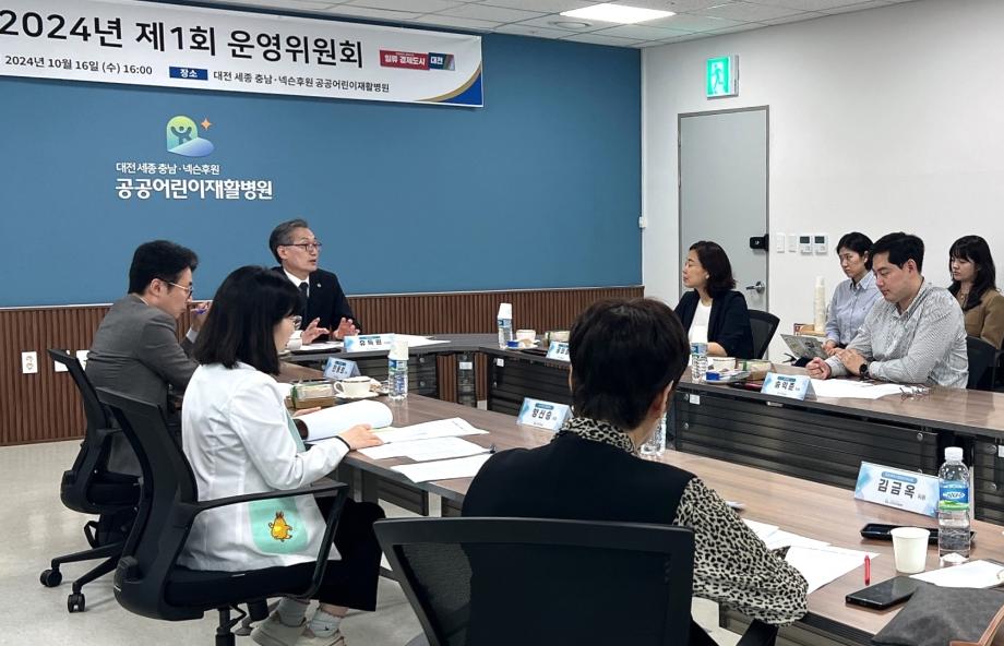 2024년 제1회 운영위원회 개최 이미지