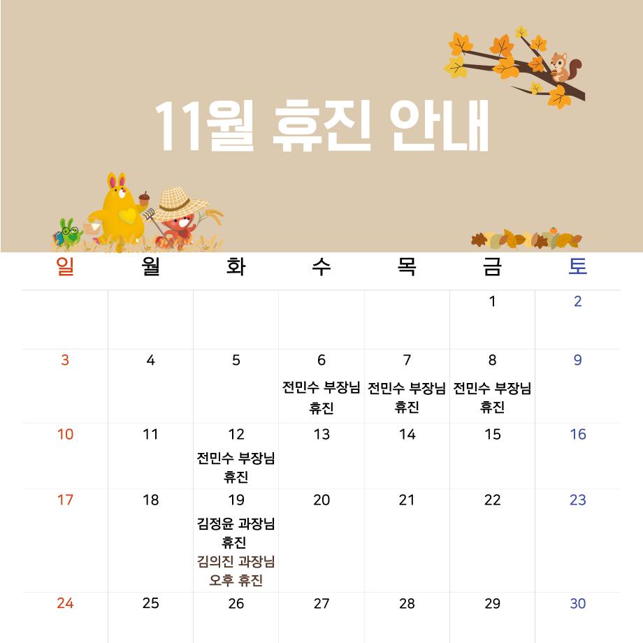 11월 휴진 안내 이미지