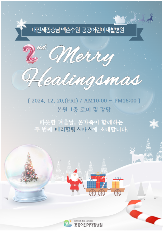 2024년 크리스마스 행사 안내 이미지