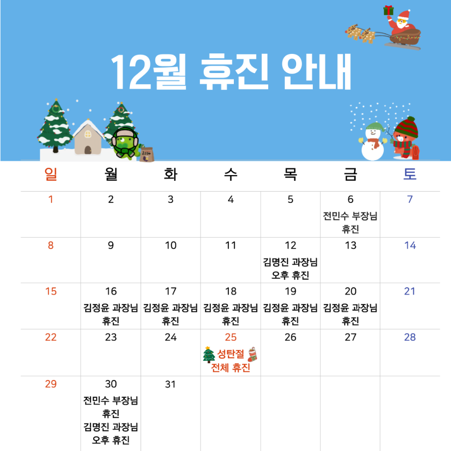 12월 휴진 안내 이미지