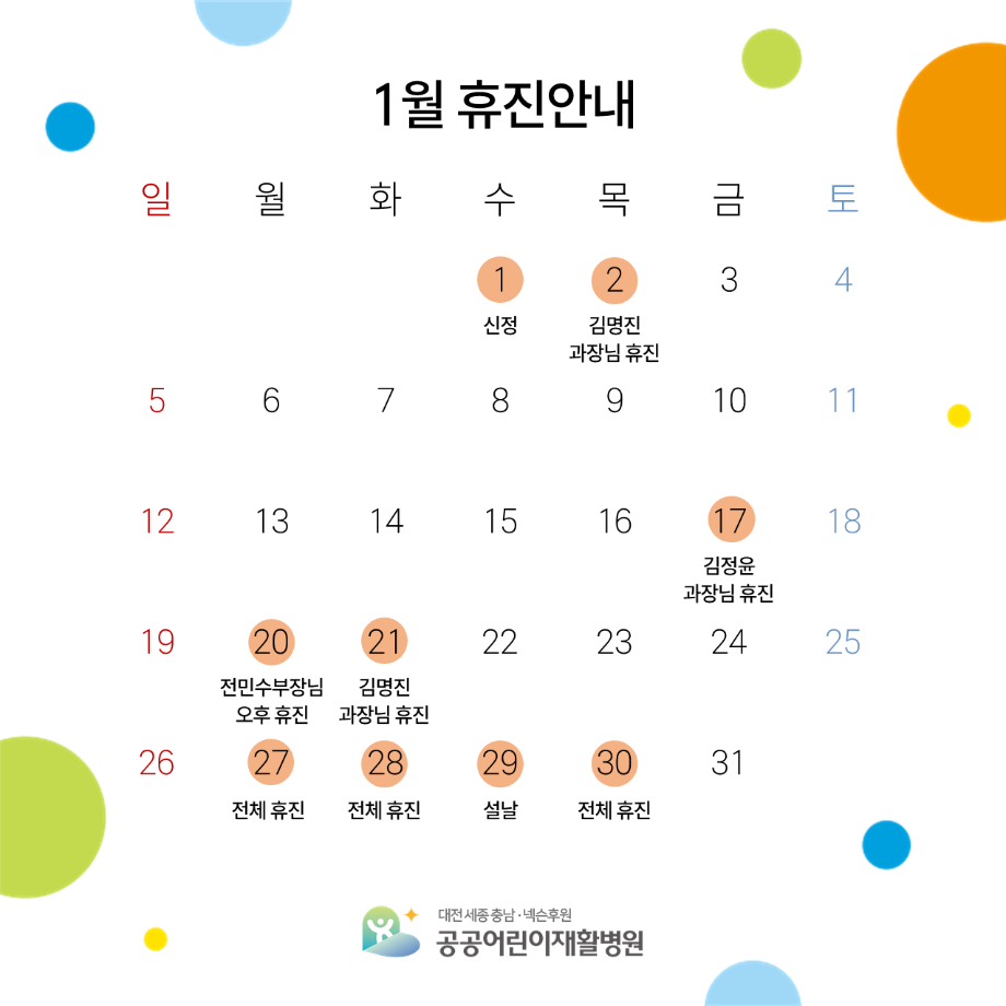 1월 휴진 안내 이미지