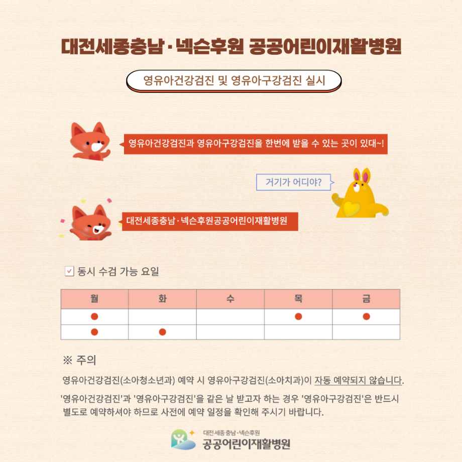 공공어린이재활병원 영유아건강검진 및 영유아구강검진 실시 안내문 이미지