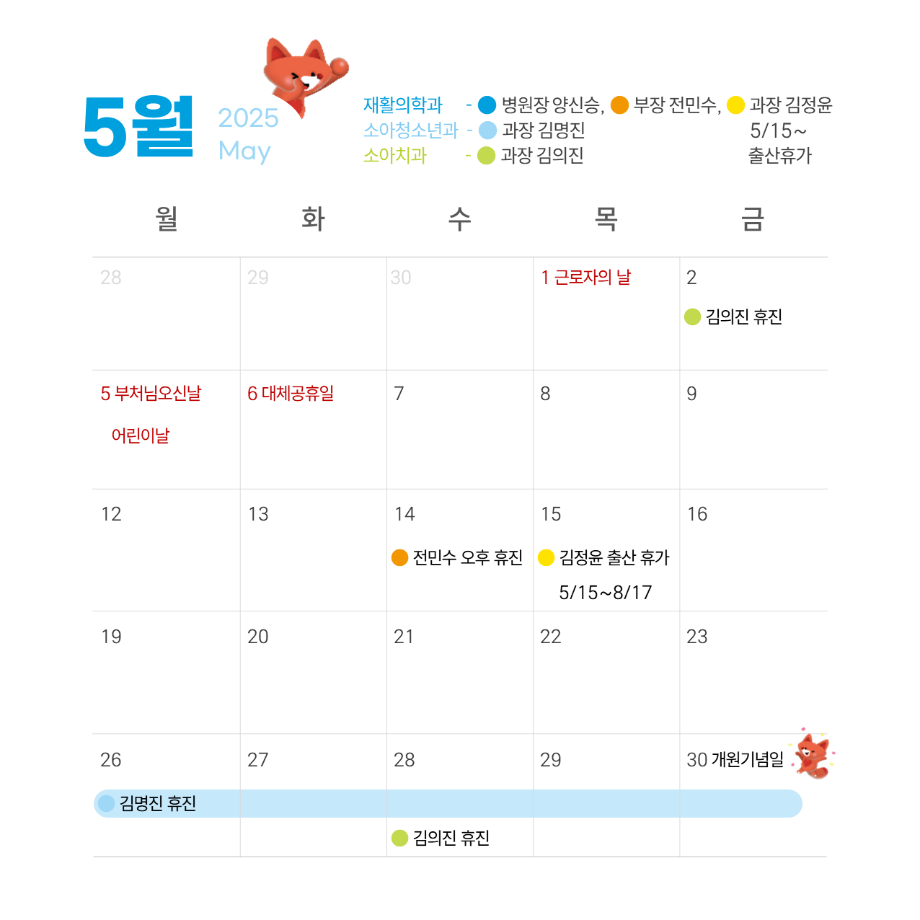 5월 휴진 안내 이미지