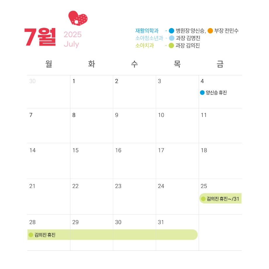 7월 휴진 안내 이미지