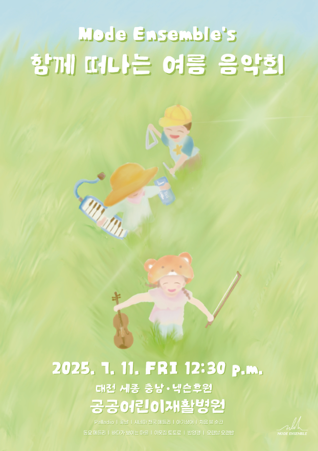 250711 Mode Ensemble 연주회 포스터 이미지
