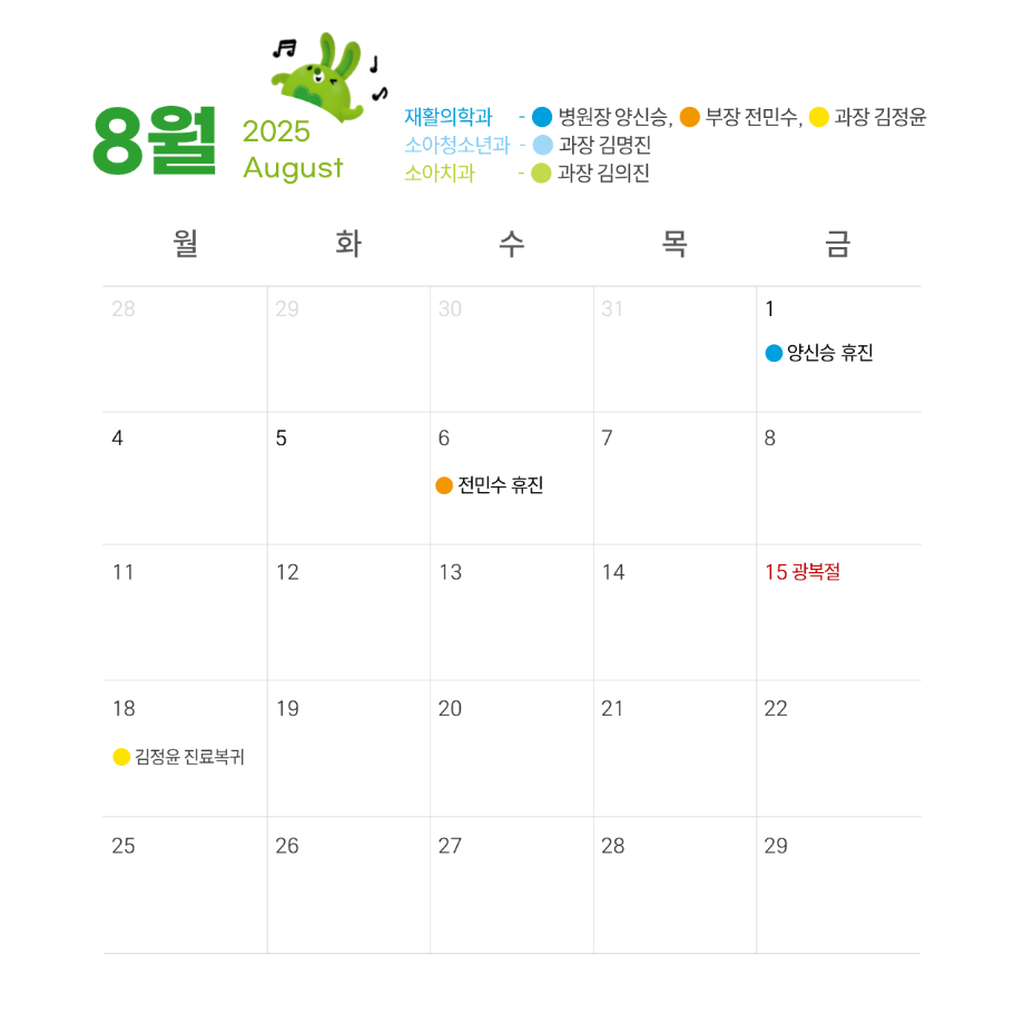 2025 달력폼 수정 8월 이미지
