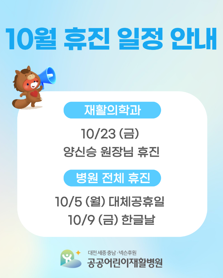 휴진 일정 안내 인스타그램용 10월 이미지