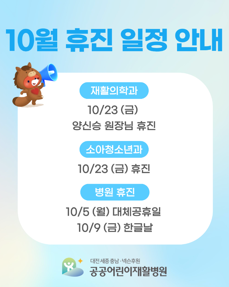 10월 휴진안내 이미지