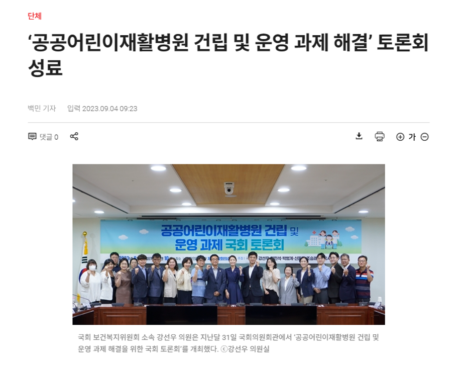 ‘공공어린이재활병원 건립 및 운영 과제 해결’ 토론회 성료 이미지
