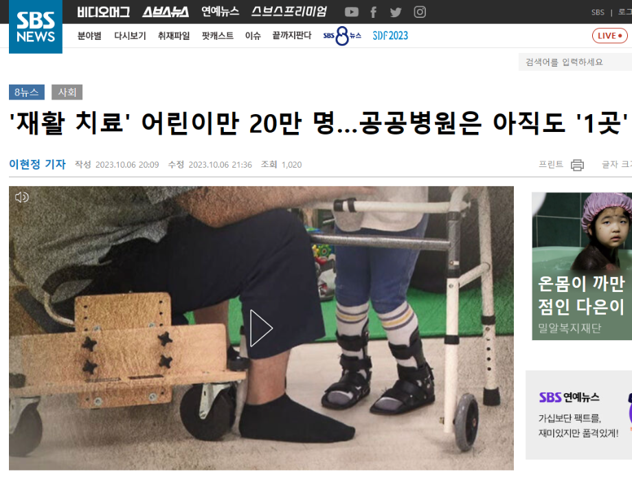 '재활 치료' 어린이만 20만 명…공공병원은 아직도 '1곳' 이미지