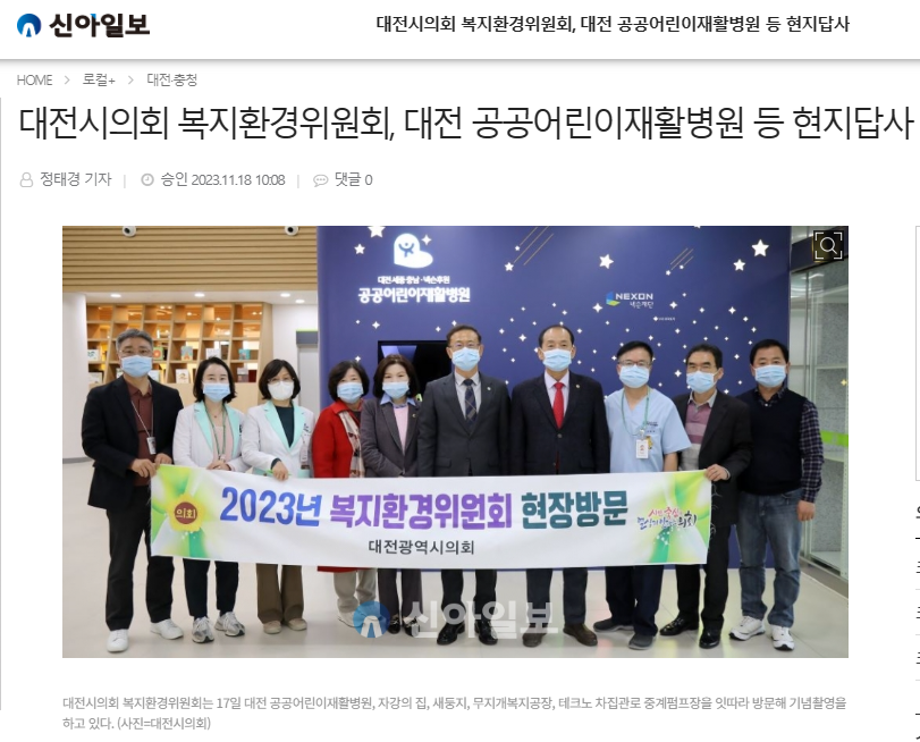 대전시의회 복지환경위원회, 대전 공공어린이재활병원 등 현지답사 이미지