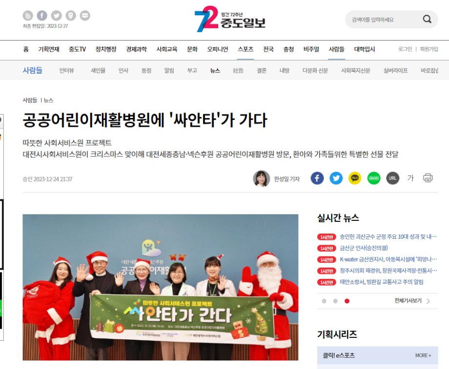 공공어린이재활병원에 '싸안타'가 가다 이미지