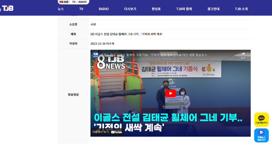 이글스 전설 김태균 휠체어 그네 기부.. '기적의 새싹 계속' 이미지