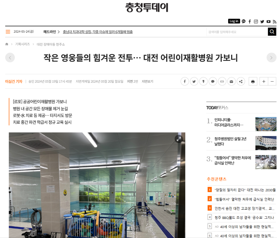 [충청투데이] 작은 영웅들의 힘겨운 전투… 대전 어린이재활병원 가보니 이미지