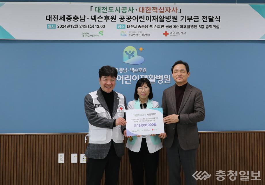 대전도시공사, 공공어린이재활병원에 1500만원 기부 이미지