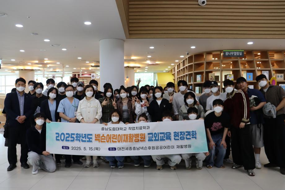 충남도립대 작업치료학과, 대전세종충남·넥슨후원 공공어린이재활병원 현장 견학 이미지