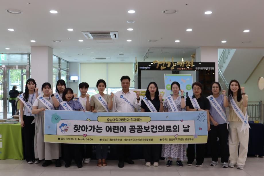 충남대병원, ‘찾아가는 어린이공공보건의료의 날’ 행사 개최 이미지