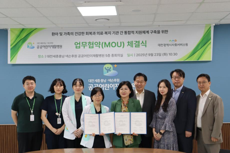 대전시사회서비스원-공공어린이재활병원 손잡다 이미지