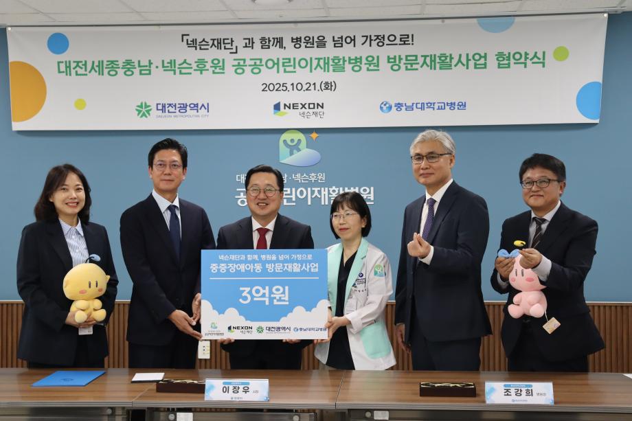 넥슨재단, 국내 첫 중증장애 아동 공공방문재활사업 3억원 후원 이미지
