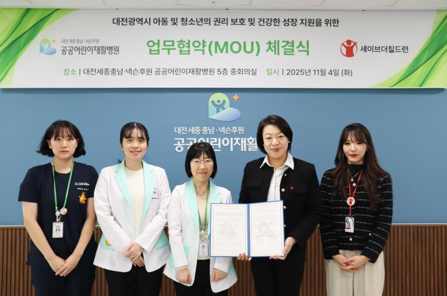 세이브더칠드런, 대전세종충남넥슨후원공공어린이재활병원과 업무협약 이미지