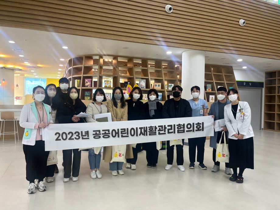 2023년 공공어린이재활관리협의회 실무회의 개최 이미지
