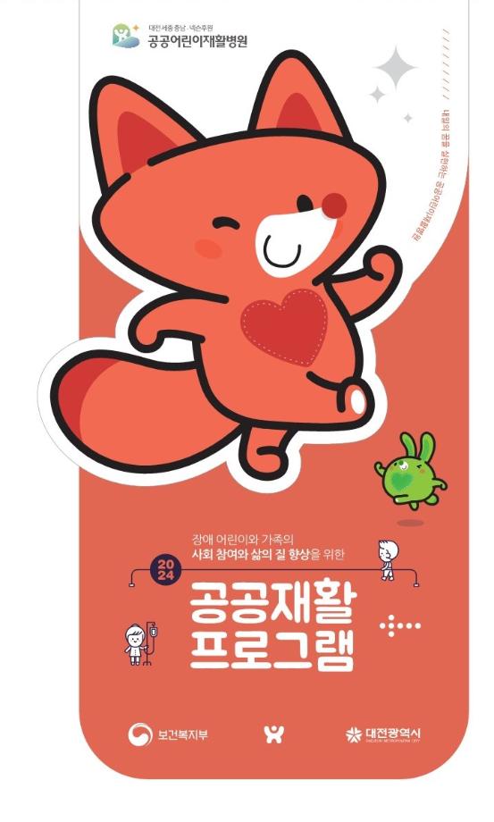 [공공재활 리플렛 4] 2024 공공재활 프로그램 이미지
