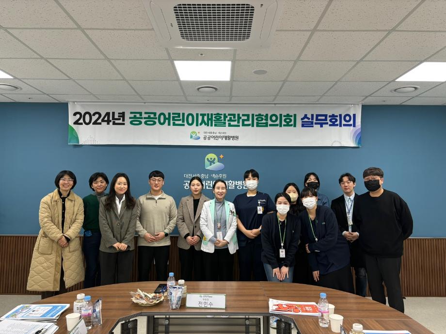 2024년 상반기 공공어린이재활관리협의회 실무회의 개최 이미지