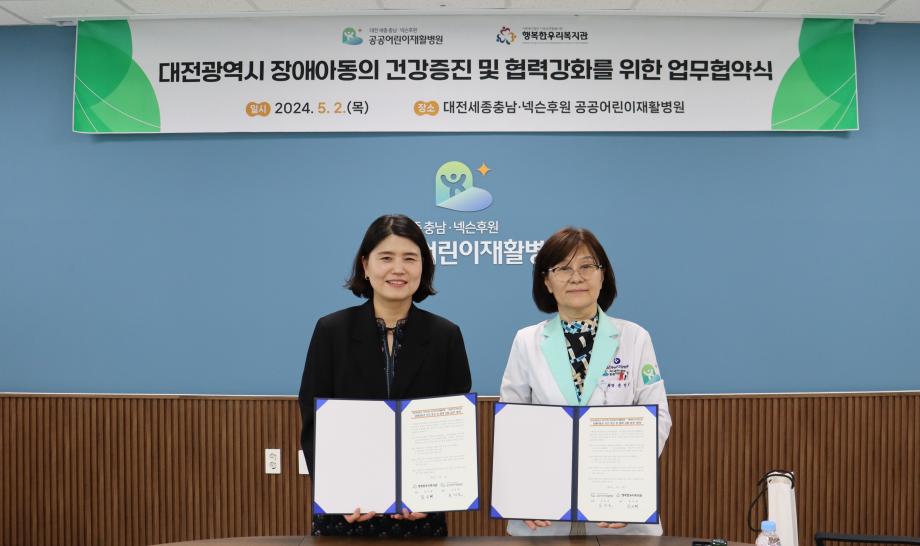 공공어린이재활병원-행복한우리복지관 <장애아동 건강증진 및 협력강화를 위한 업무협약식> 이미지