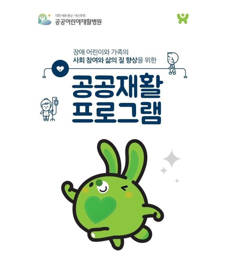 [공공재활 리플렛 7] 2025 공공재활 프로그램 이미지