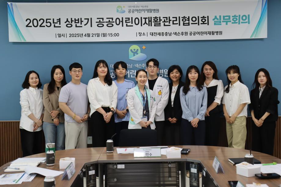 2025년 상반기 공공어린이재활관리협의회 실무회의 개최 이미지