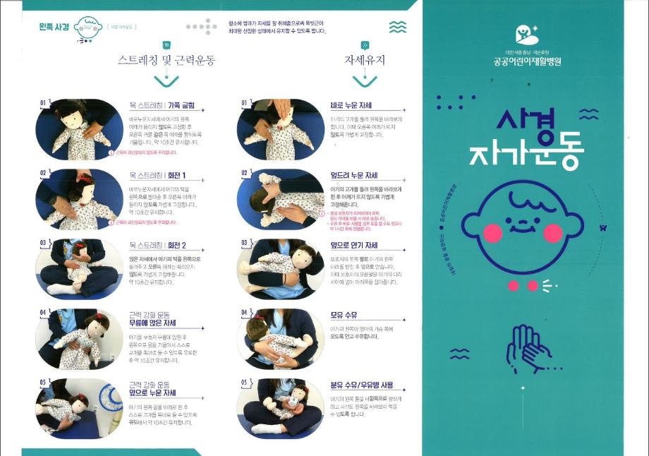 [공공재활 리플렛 8] 사경 자가운동 이미지