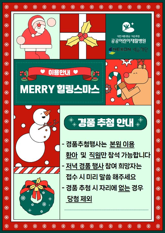 2025년 메리힐링스마스~♡ 이미지