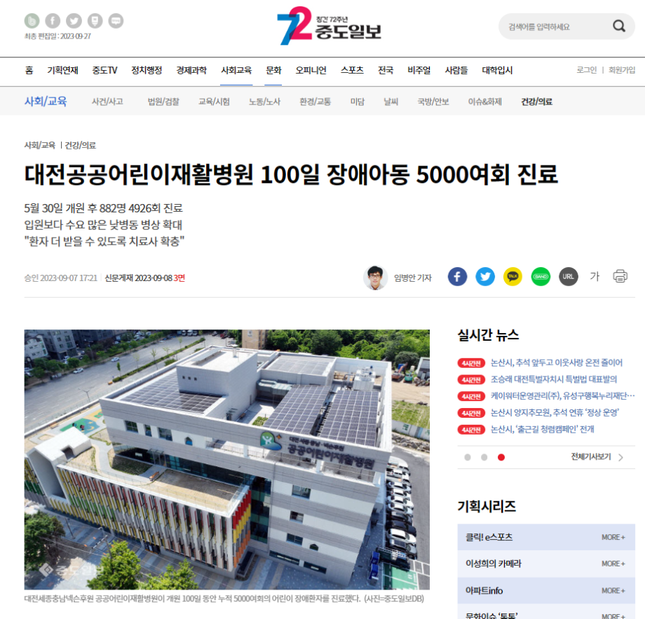 대전공공어린이재활병원 100일 장애아동 5000여회 진료 이미지