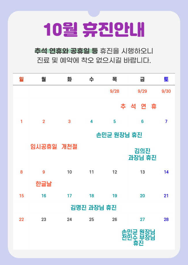 10월 휴진 안내 이미지