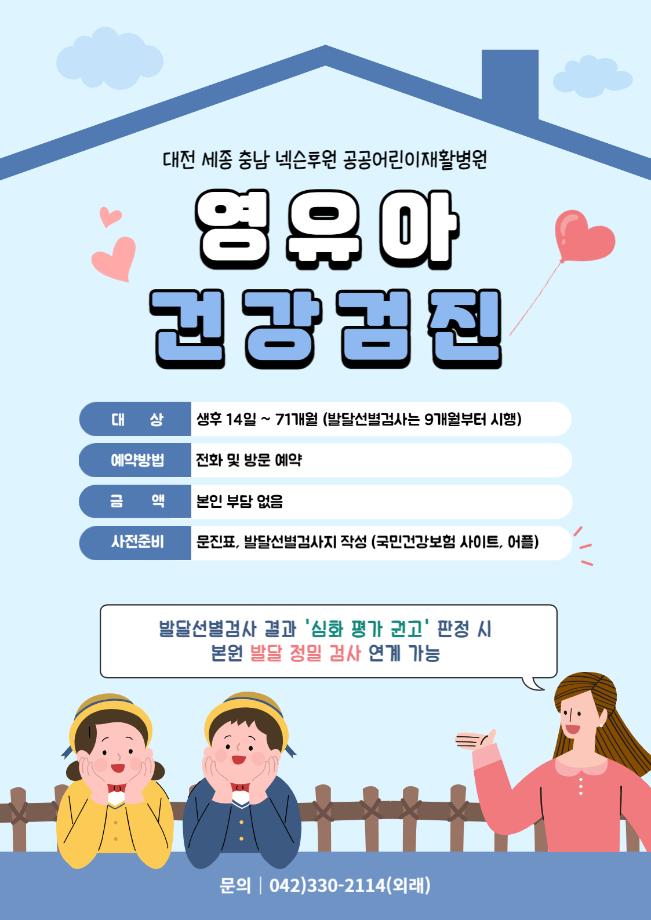 영유아 건강검진 및 구강검진을 시행합니다 이미지