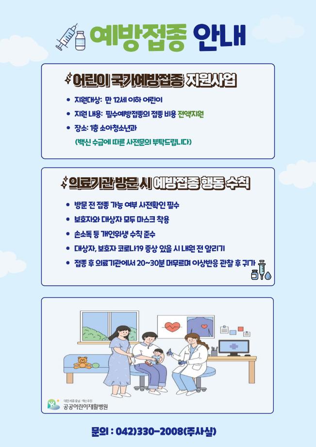 주사실에서 어린이 예방접종을 실시합니다 이미지