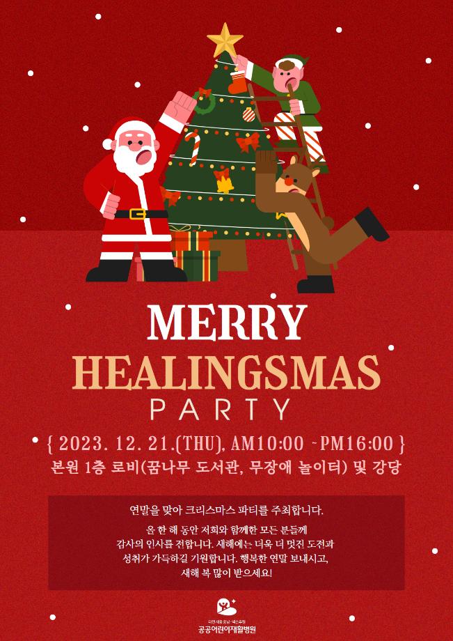 2023년 크리스마스 행사 'Merry Healingsmas' 안내 이미지
