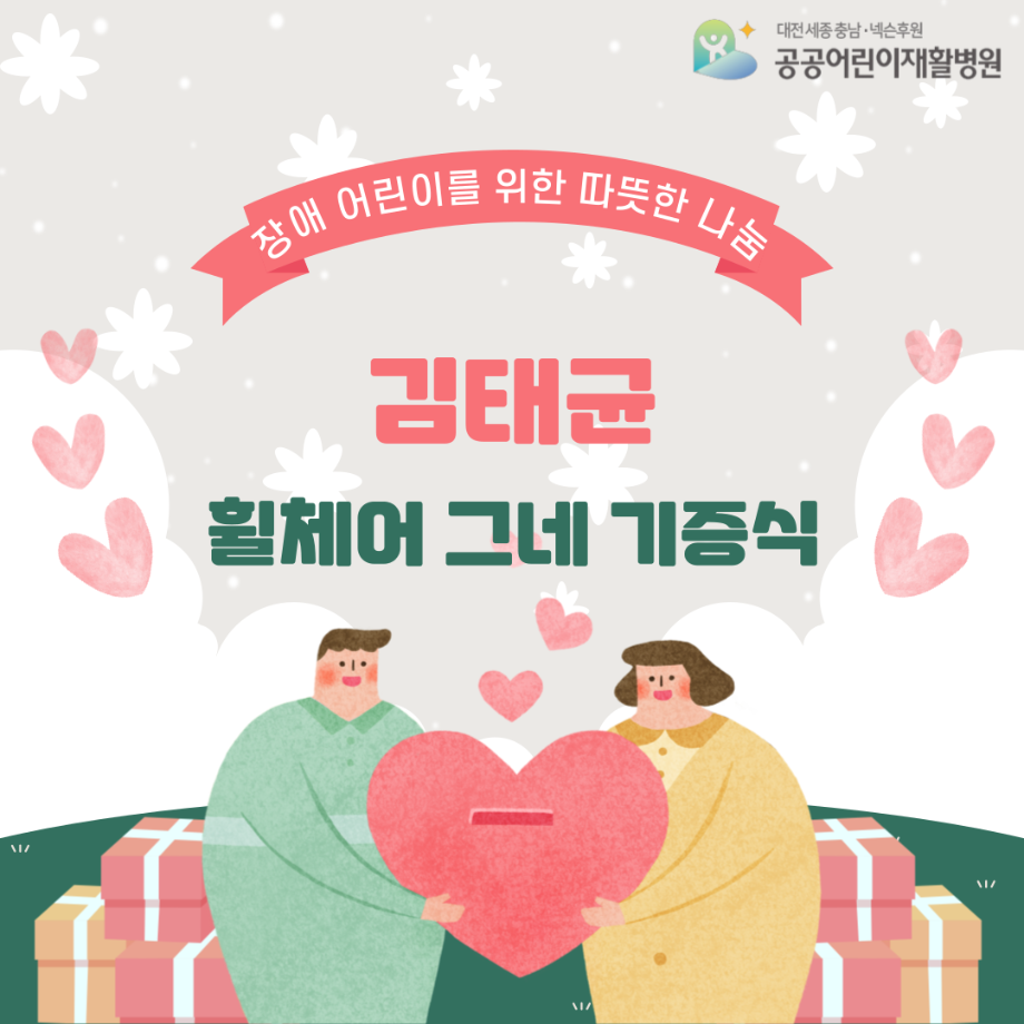 공공어린이재활병원에 김태균 휠체어 그네가 생겼습니다! 이미지