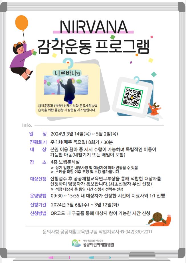 2024년 니르바나 감각운동 프로그램 안내 이미지
