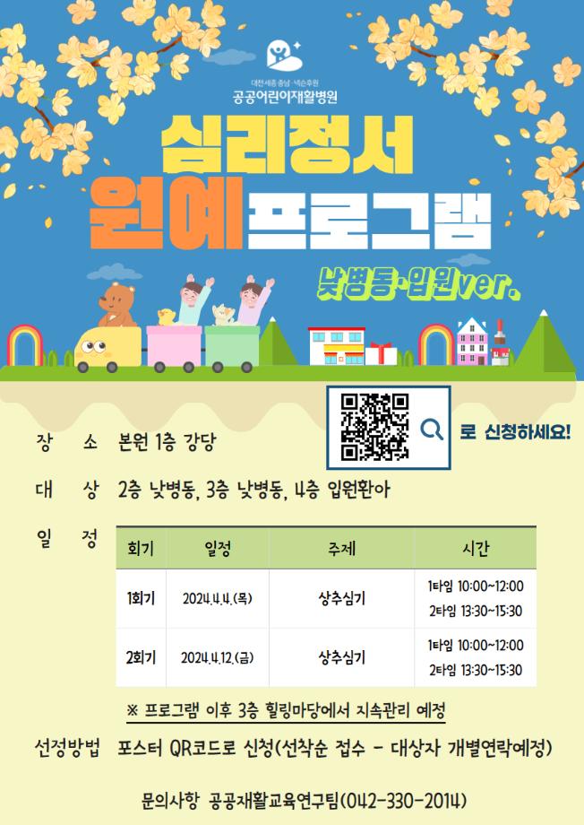 2024년 심리정서 원예 프로그램 안내 이미지