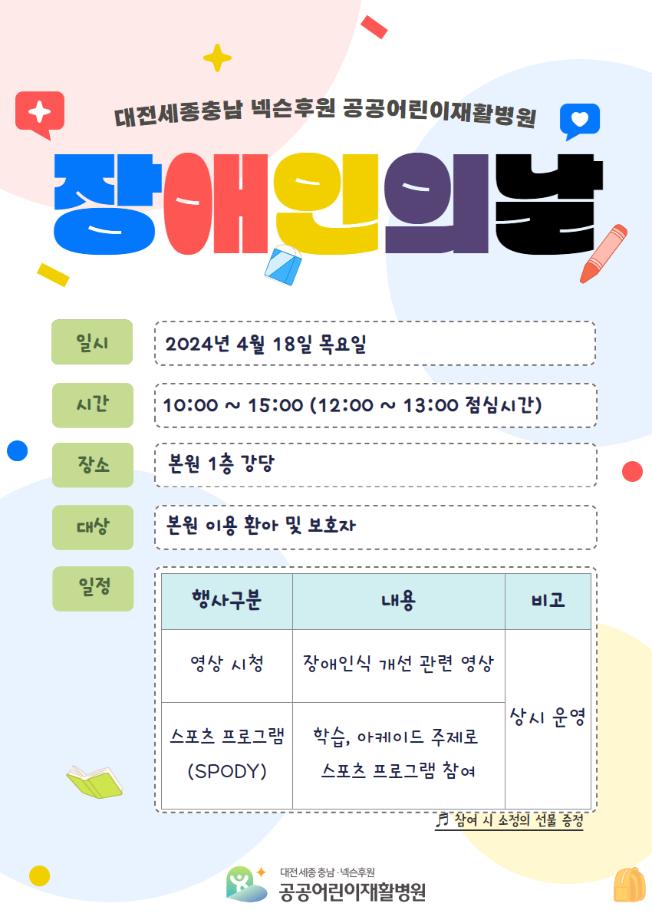2024년 장애인의 날 행사 안내 이미지