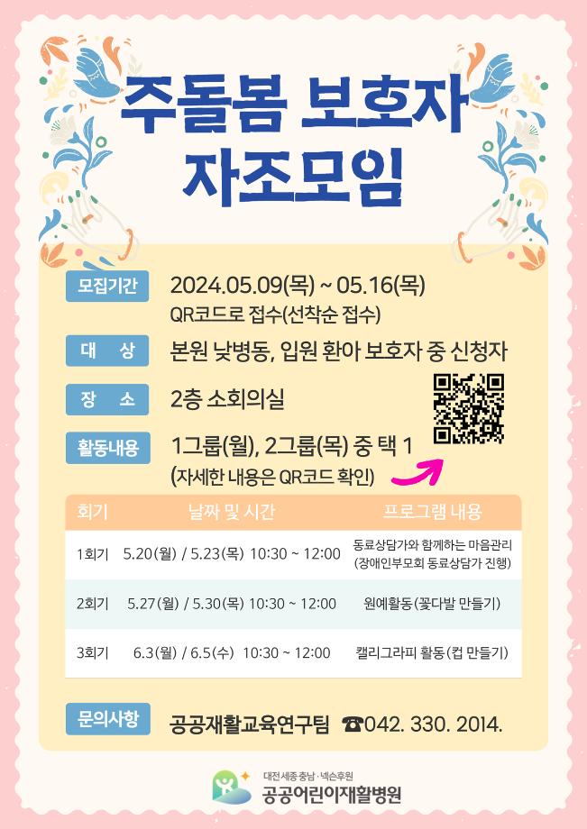 2024년 주돌봄 보호자 자조모임 프로그램 안내 이미지